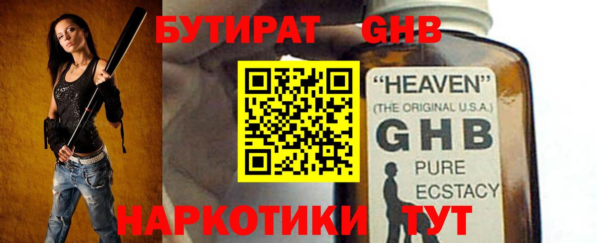 Бутират бутандиол Великий Новгород