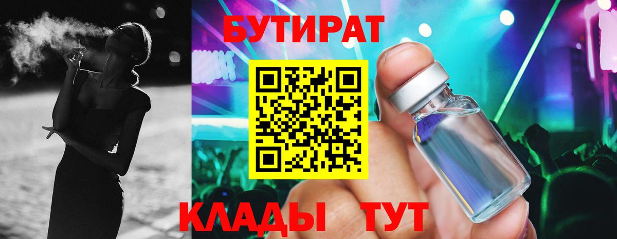 Бутират буратино  Вход с VPN  Великий Новгород 