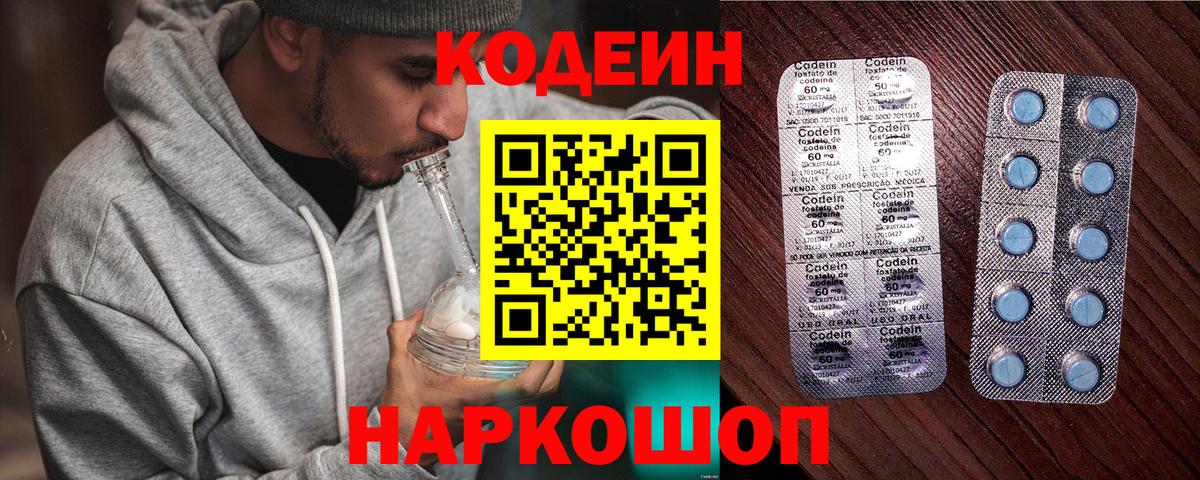Кодеин Purple Drank  Codein Purple Drank  Вход с VPN  Великий Новгород 