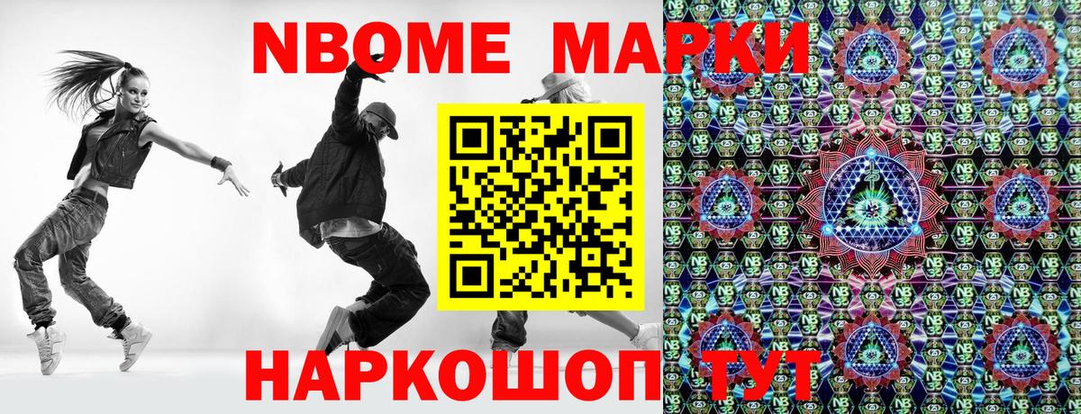 Марки 25I-NBOMe 1500мкг Великий Новгород